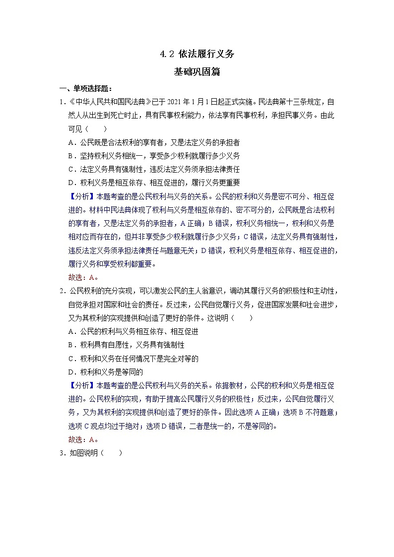 部编版八下道法 4.2 依法履行义务 课件+练习（原卷+解析卷）+素材01
