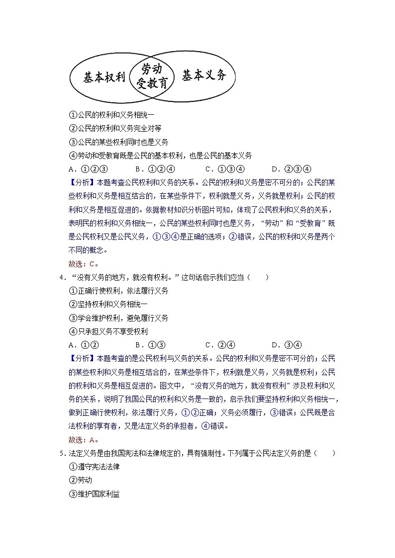 部编版八下道法 4.2 依法履行义务 课件+练习（原卷+解析卷）+素材02