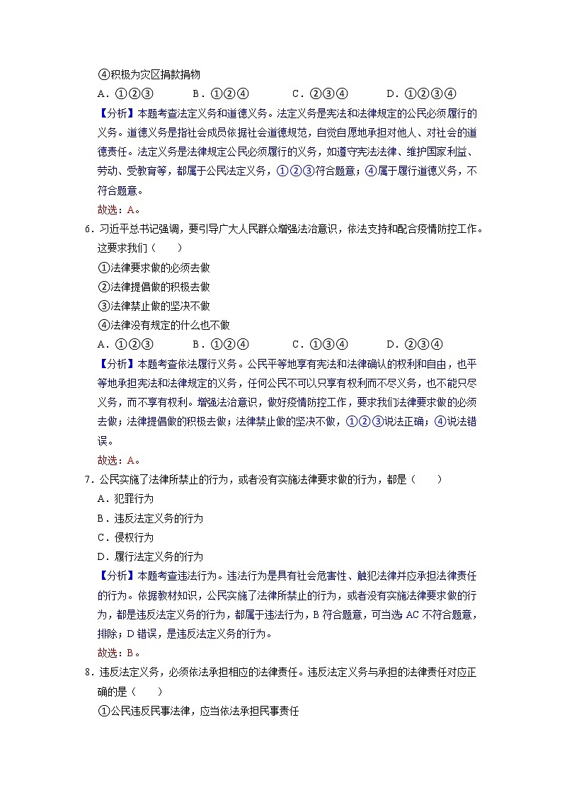 部编版八下道法 4.2 依法履行义务 课件+练习（原卷+解析卷）+素材03