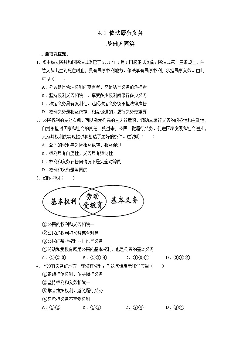 部编版八下道法 4.2 依法履行义务 课件+练习（原卷+解析卷）+素材01