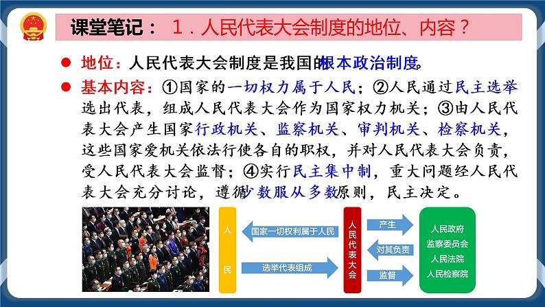 5.1 根本政治制度 课件 部编版八下道法第8页