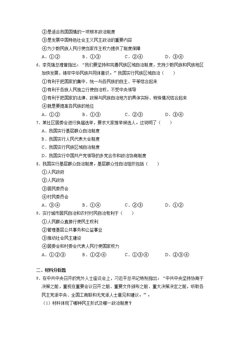 5.2 基本政治制度 同步练习（原卷版） 部编版八下道法第2页