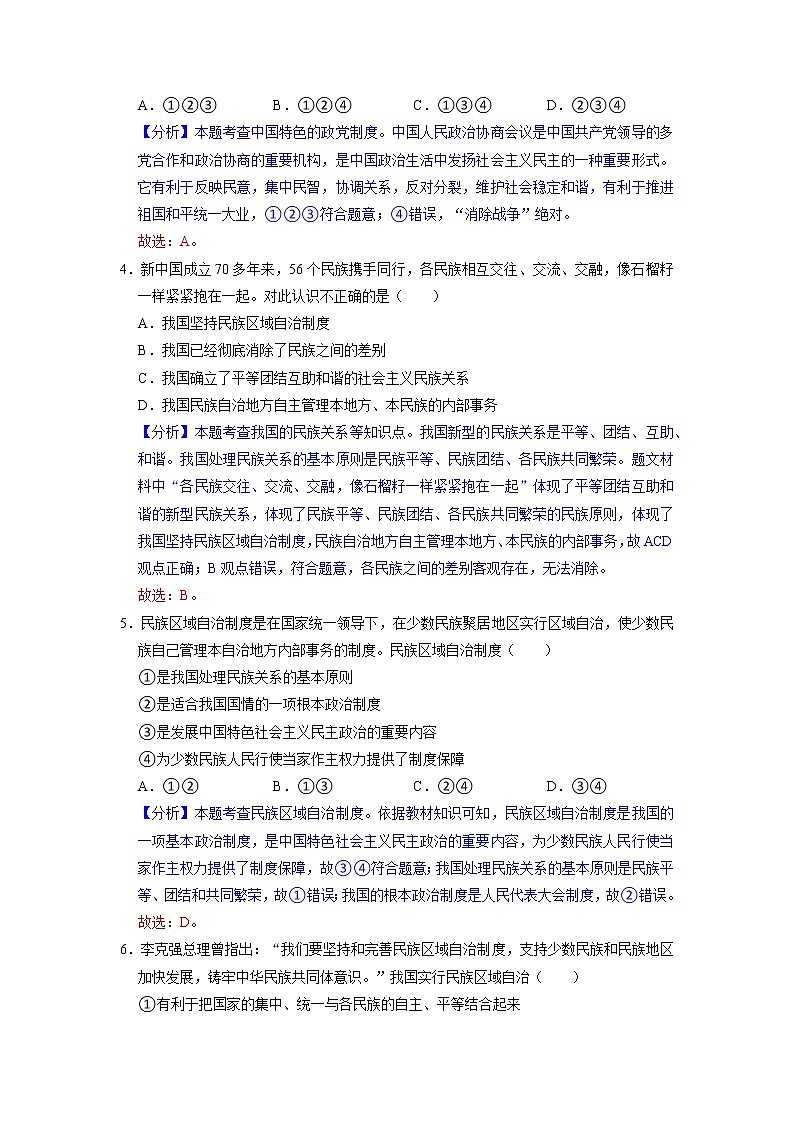 5.2 基本政治制度 同步练习（解析版） 部编版八下道法第2页