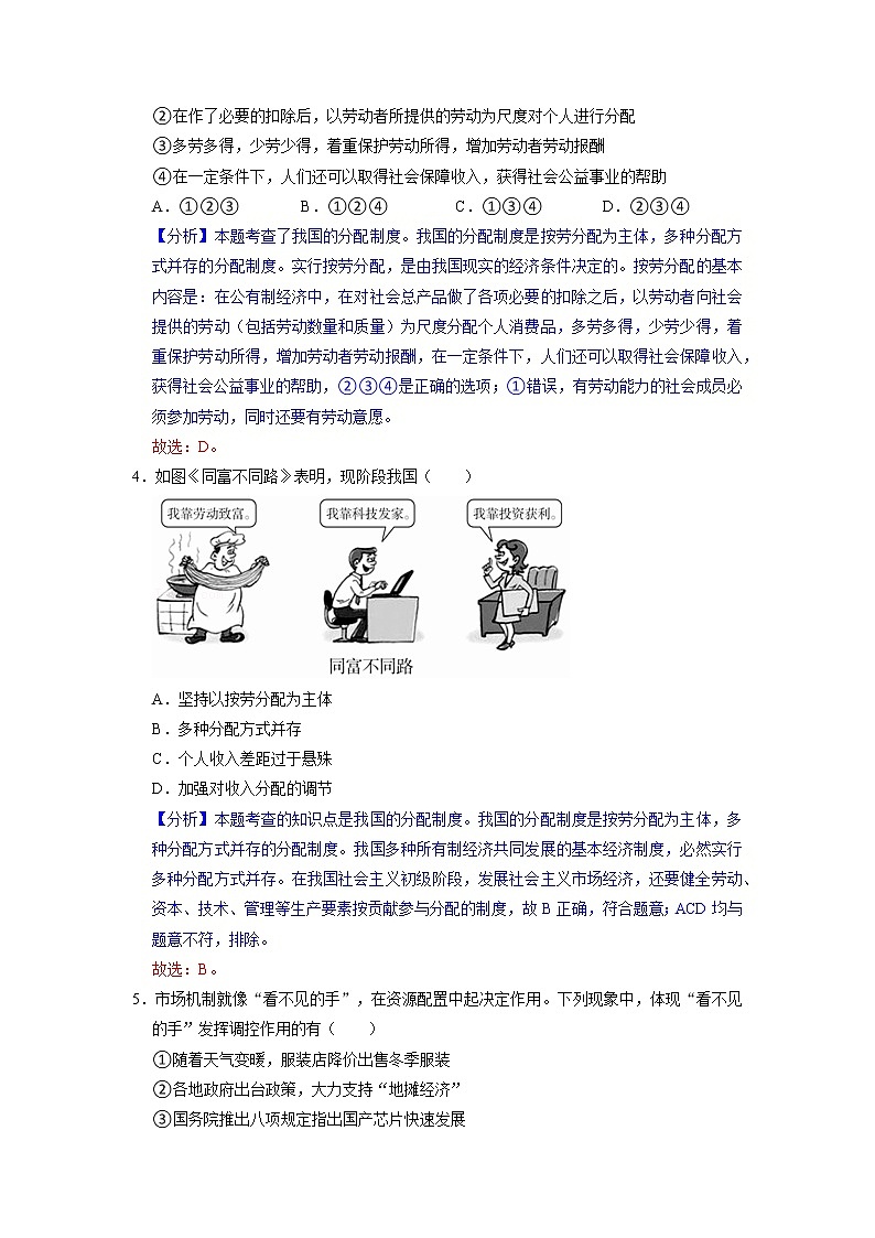 5.3 基本经济制度 同步练习（解析版） 部编版八下道法第2页