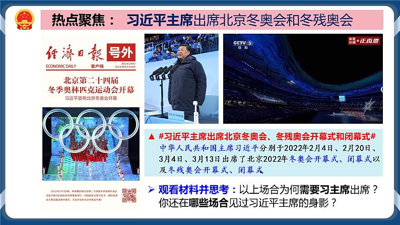 部编版八下道法 6.2 中华人民共和国主席 课件+练习（原卷+解析卷）+素材03