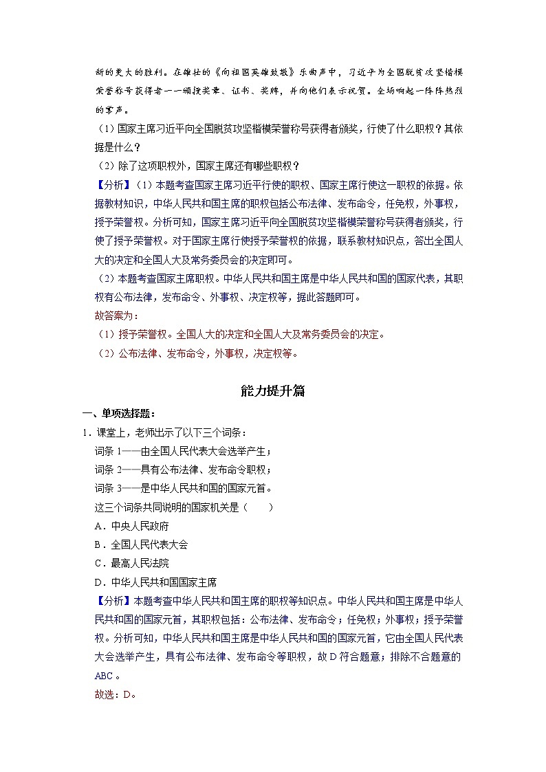 部编版八下道法 6.2 中华人民共和国主席 课件+练习（原卷+解析卷）+素材03