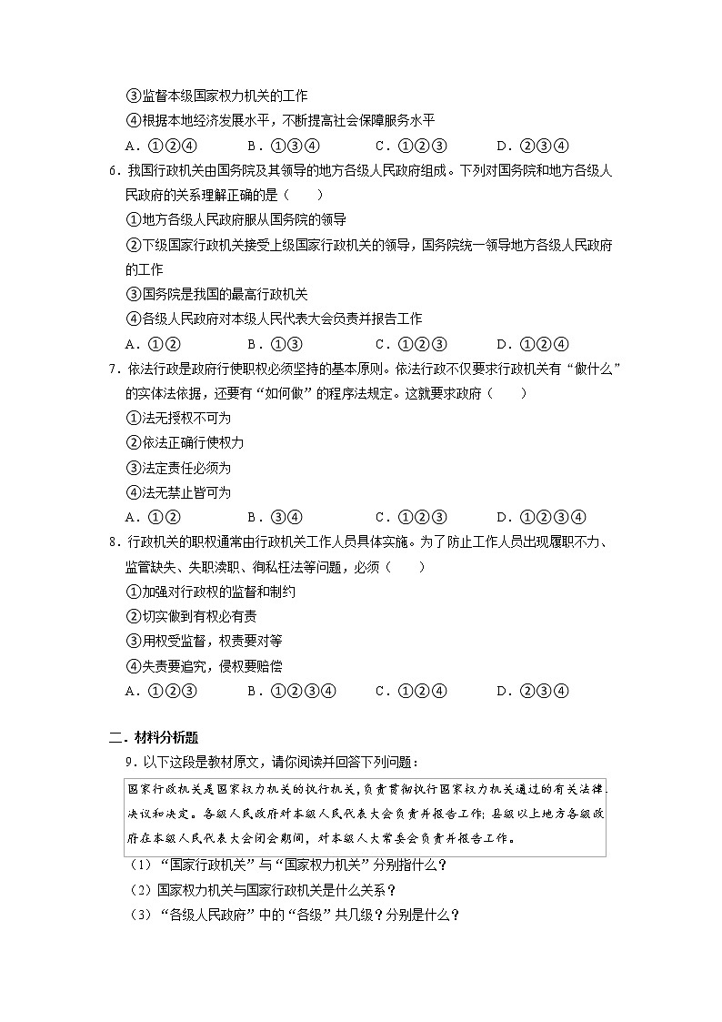 部编版八下道法 6.3 国家行政机关 课件+练习（原卷+解析卷）+素材02