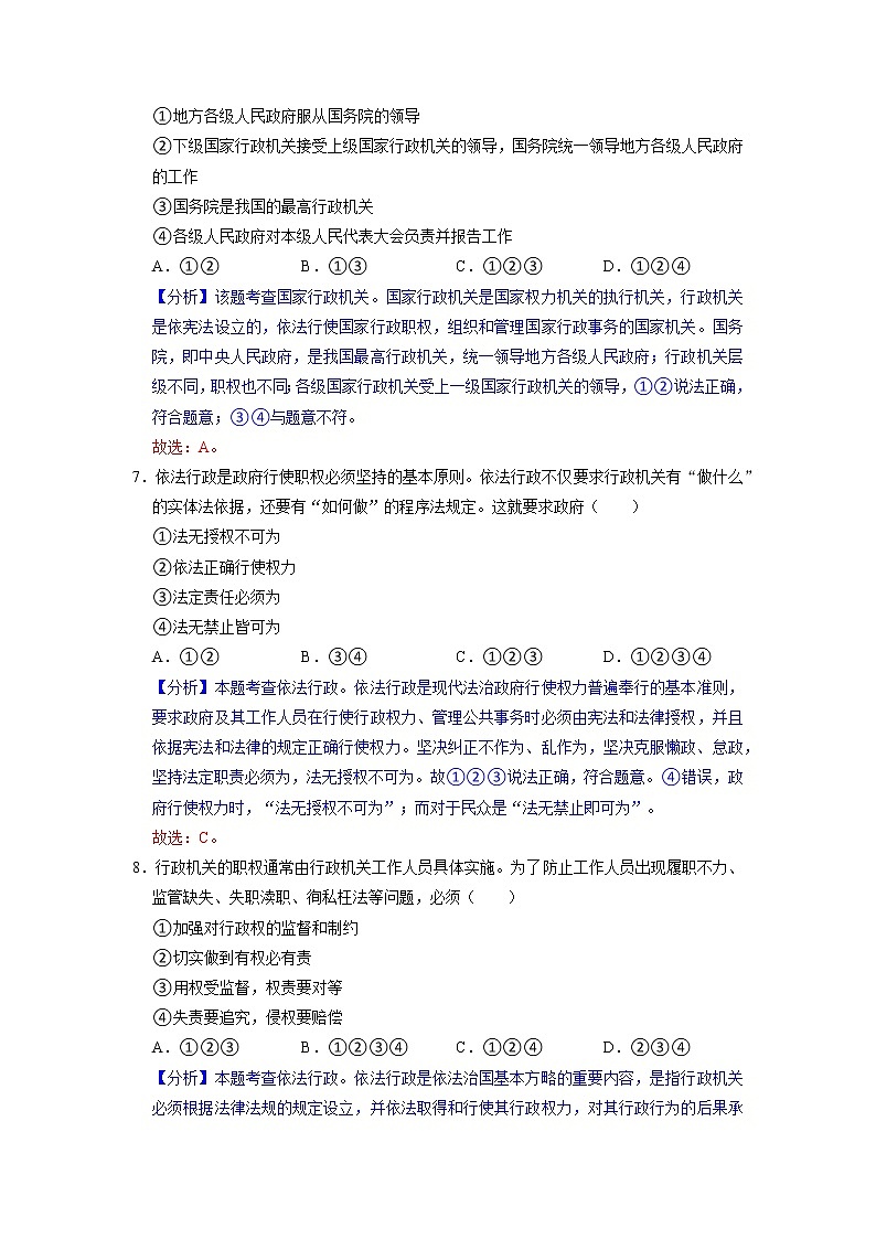 部编版八下道法 6.3 国家行政机关 课件+练习（原卷+解析卷）+素材03