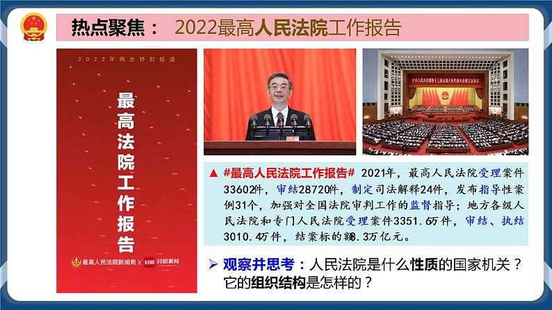 6.5 国家司法机关 课件 部编版八下道法第5页