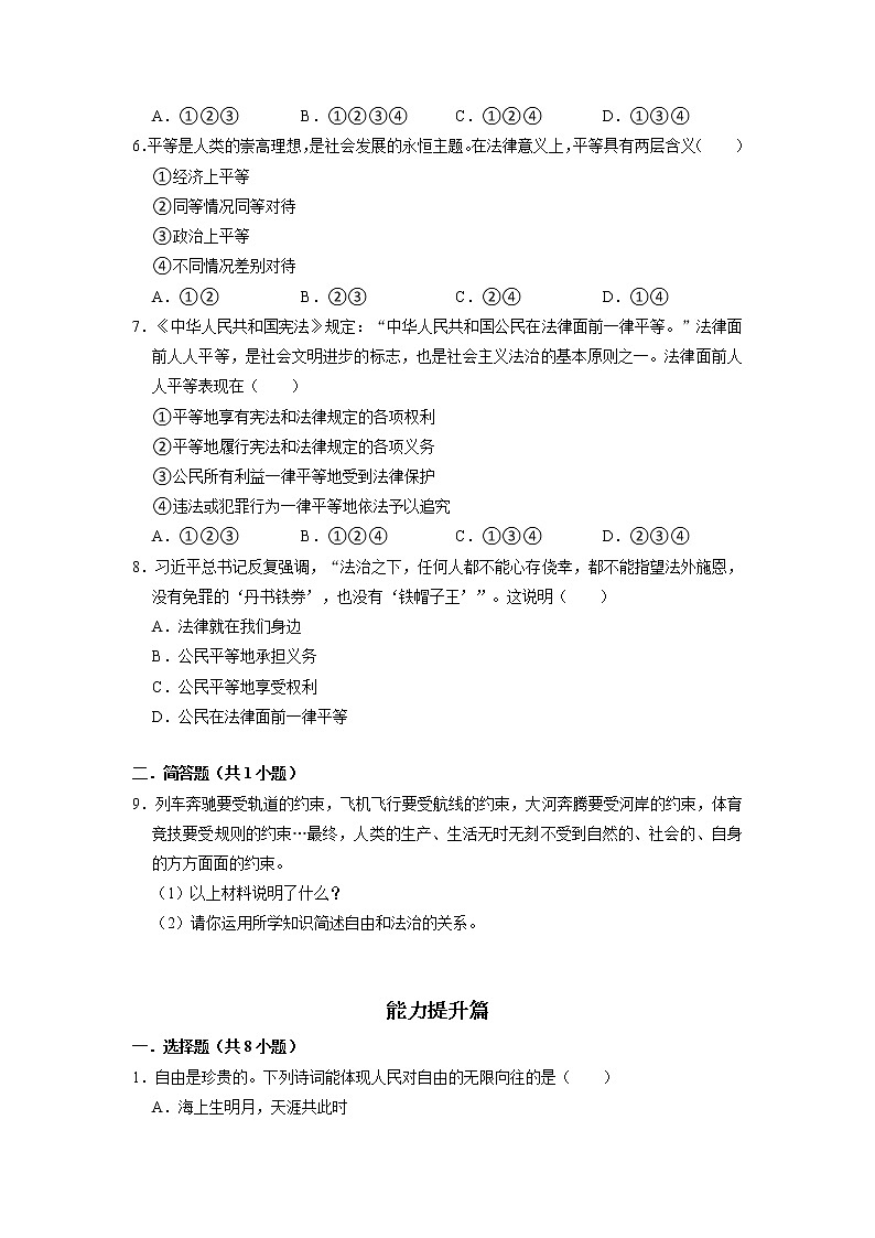 部编版八下道法 7.1 自由平等的真谛 课件+练习（原卷+解析卷）+素材02