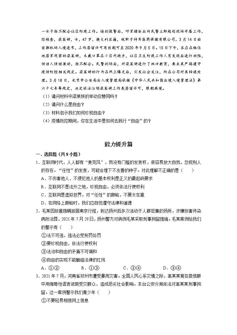 部编版八下道法 7.2 自由平等的追求 课件+练习（原卷+解析卷）+素材03