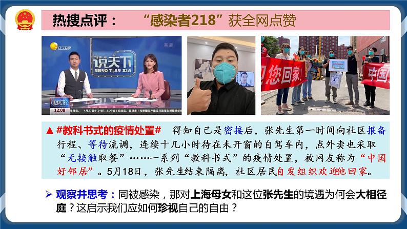 部编版八下道法 7.2 自由平等的追求 课件+练习（原卷+解析卷）+素材05