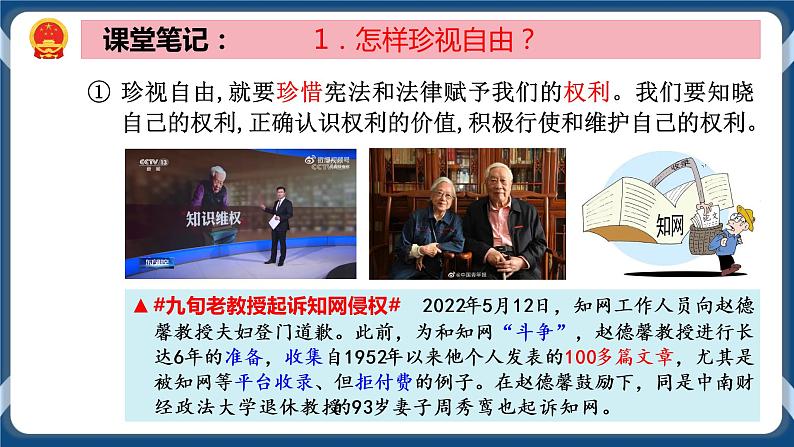 部编版八下道法 7.2 自由平等的追求 课件+练习（原卷+解析卷）+素材06