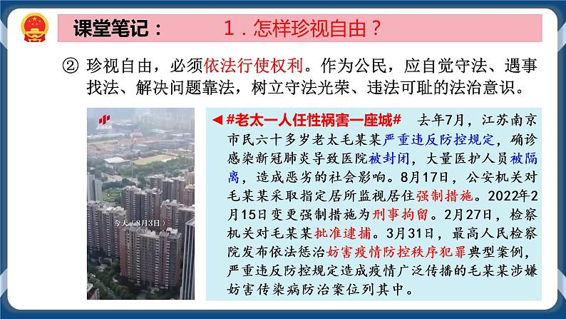 部编版八下道法 7.2 自由平等的追求 课件+练习（原卷+解析卷）+素材07