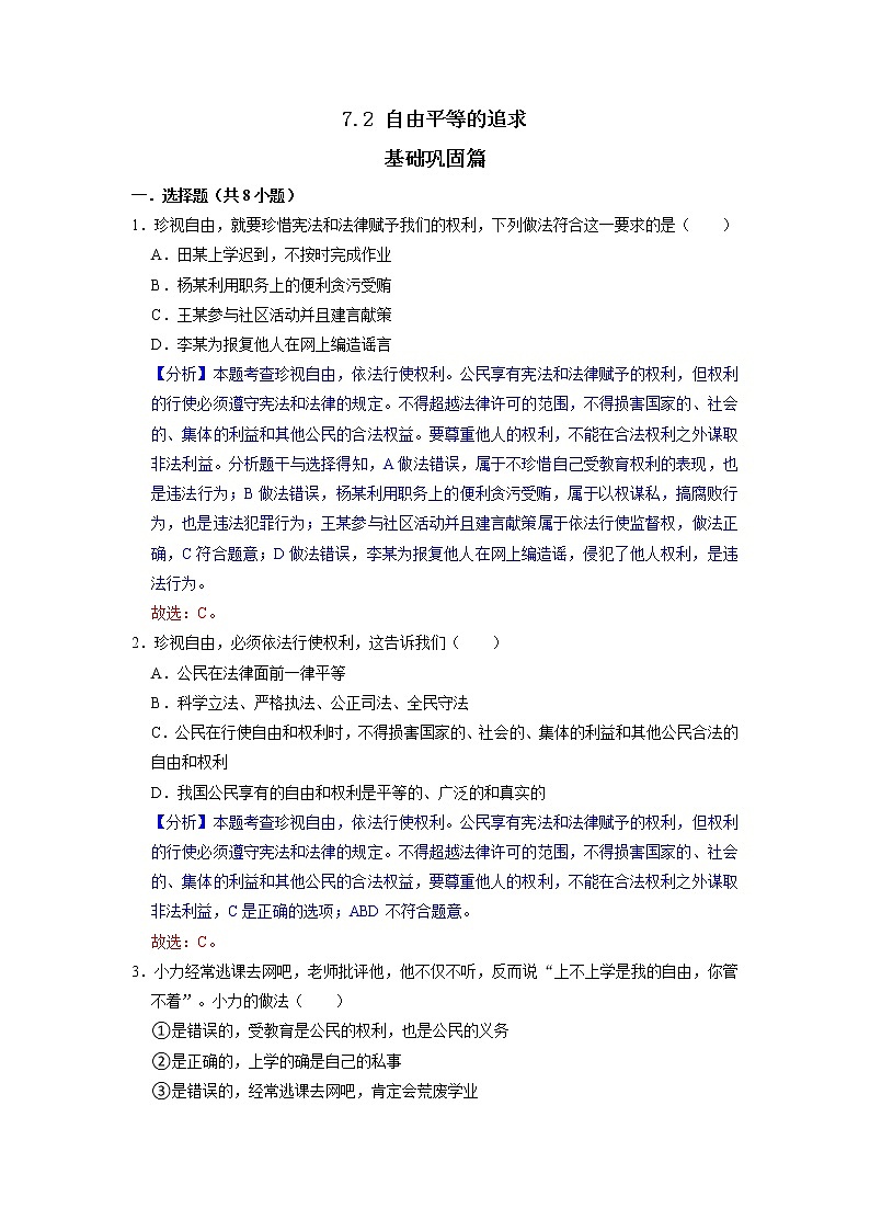 部编版八下道法 7.2 自由平等的追求 课件+练习（原卷+解析卷）+素材01
