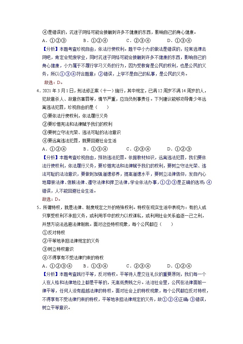 部编版八下道法 7.2 自由平等的追求 课件+练习（原卷+解析卷）+素材02