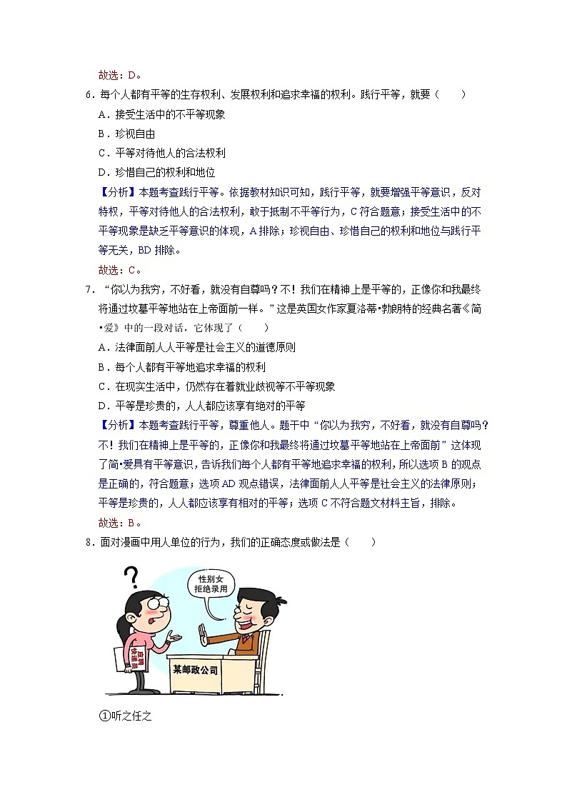 部编版八下道法 7.2 自由平等的追求 课件+练习（原卷+解析卷）+素材03