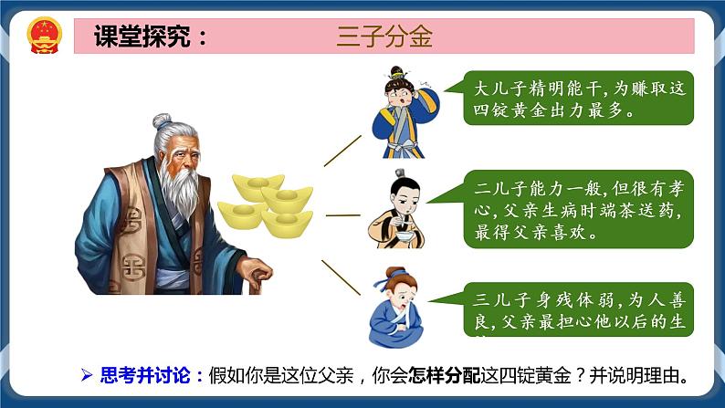 部编版八下道法 8.1 公平正义的价值 课件+练习（原卷+解析卷）+素材05