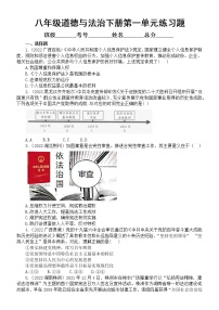 初中道德与法治八年级下册第一单元《坚持宪法至上》练习题3（2022中考真题，附参考答案和解析）