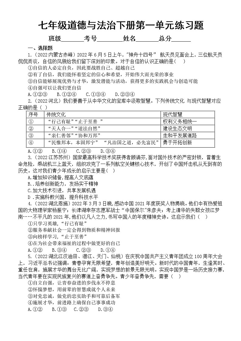 初中道德与法治七年级下册第一单元《青春时光》练习题3（2022中考真题，附参考答案和解析）第1页
