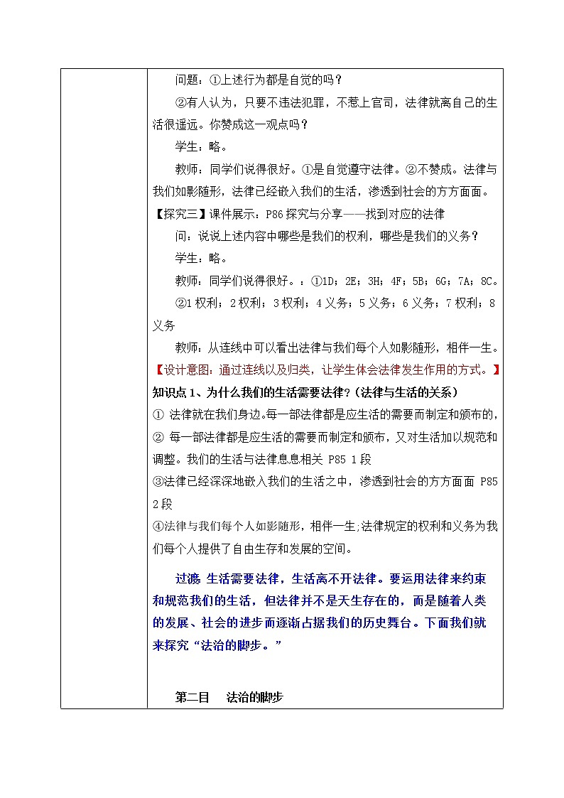 部编版7下道德与法治第九课第一框《生活需要法律》课件+教案03