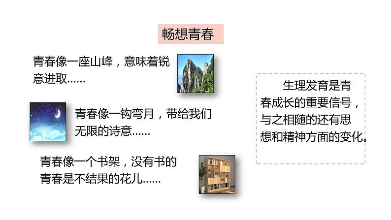 部编版七年级道德与法治下册--1.1.2 成长的不仅仅是身体（课件1）第4页