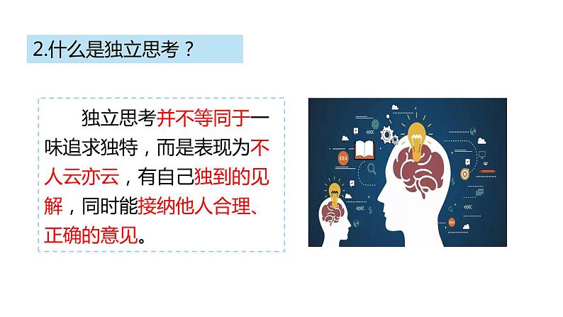 部编版七年级道德与法治下册--1.1.2 成长的不仅仅是身体（课件1）第8页