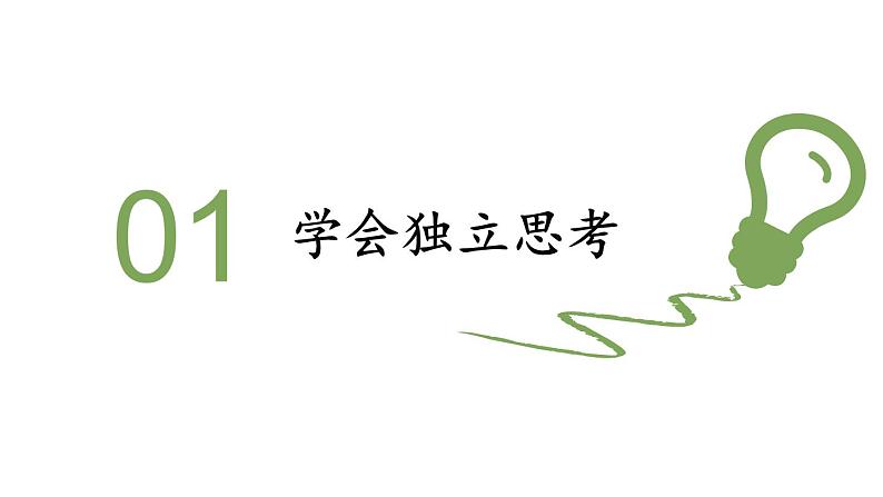 部编版七年级道德与法治下册--1.1.2 成长的不仅仅是身体（课件）第6页