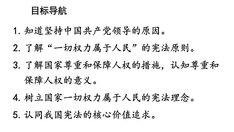 部编版八年级道德与法治下册--.1.1 党的主张和人民意志的统一（课件）第2页