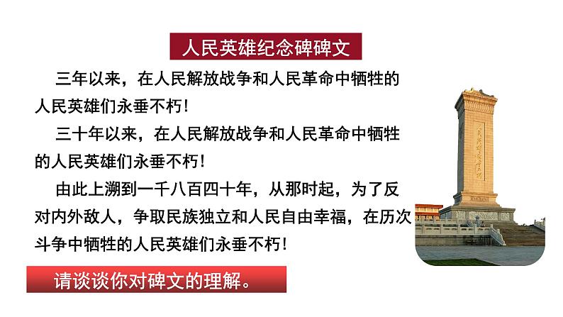 部编版八年级道德与法治下册--1.1 党的主张和人民意志的统一（课件1）第4页