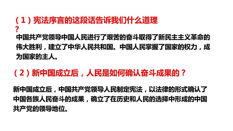 部编版八年级道德与法治下册--1.1 党的主张和人民意志的统一（课件1）第6页