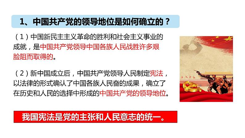 部编版八年级道德与法治下册--1.1 党的主张和人民意志的统一（课件1）第7页