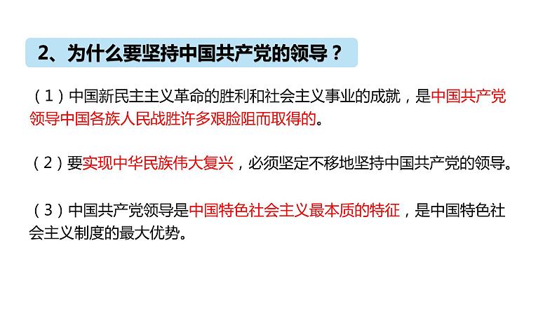 部编版八年级道德与法治下册--1.1 党的主张和人民意志的统一（课件1）第8页