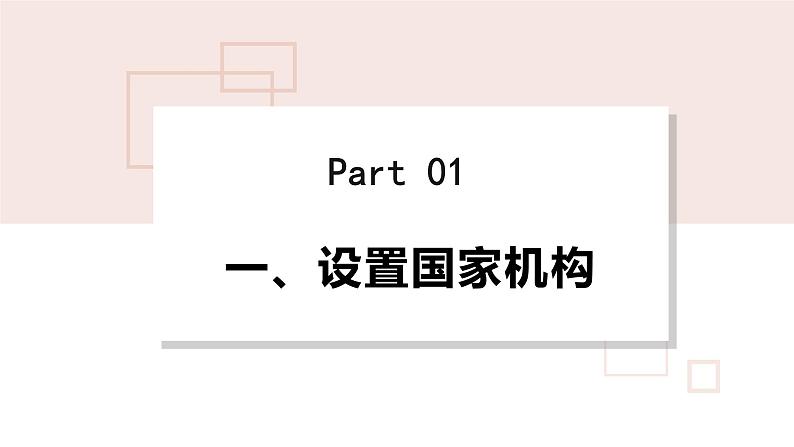 部编版八年级道德与法治下册--1.2治国安邦的总章程（课件1）第3页