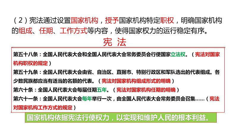 部编版八年级道德与法治下册--1.2治国安邦的总章程（课件1）第6页