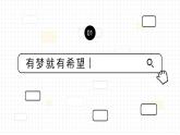 部编版道德与法治七上：1.1.2《少年有梦》课件+教案+视频素材