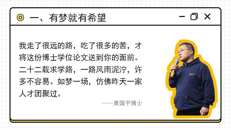 部编版道德与法治七上：1.1.2《少年有梦》课件+教案+视频素材06