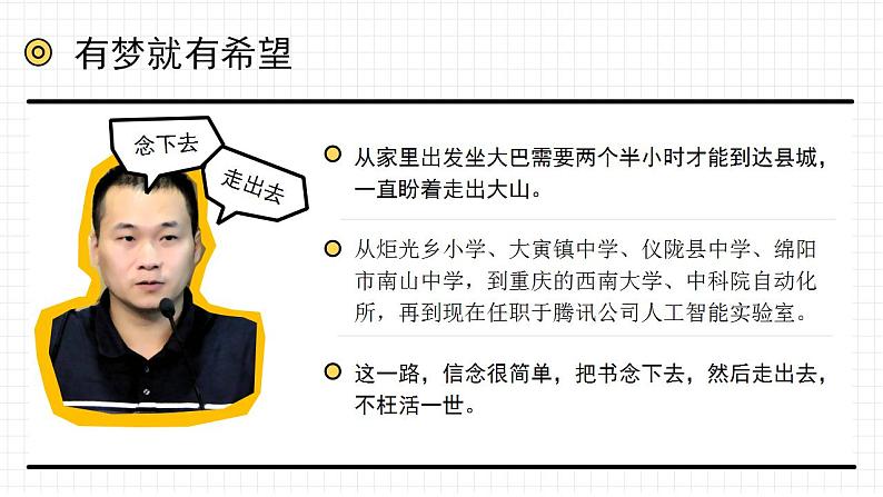 部编版道德与法治七上：1.1.2《少年有梦》课件+教案+视频素材08