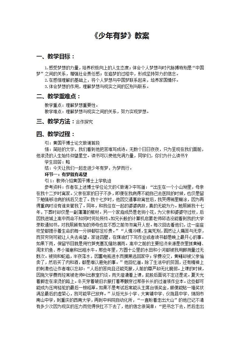 部编版道德与法治七上：1.1.2《少年有梦》课件+教案+视频素材01