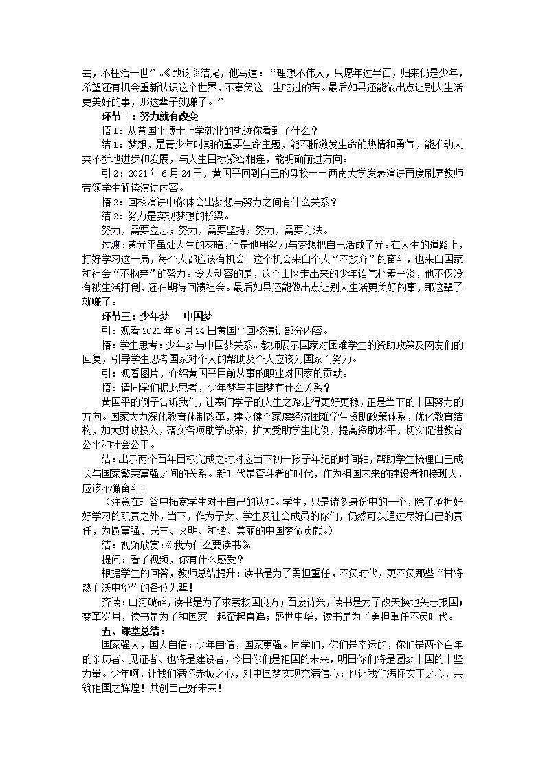 部编版道德与法治七上：1.1.2《少年有梦》课件+教案+视频素材02