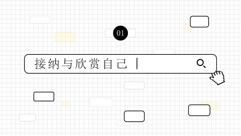 部编版道德与法治七上：1.3.2《做更好的自己》课件+教案+视频素材04