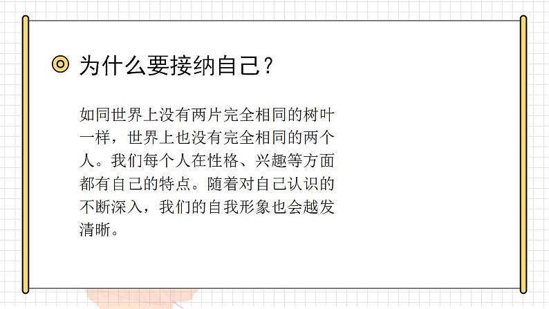 部编版道德与法治七上：1.3.2《做更好的自己》课件+教案+视频素材07