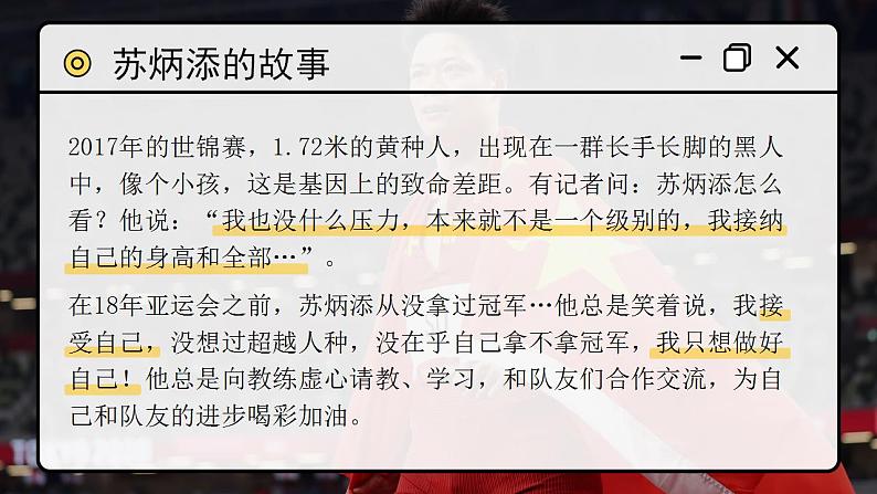 部编版道德与法治七上：1.3.2《做更好的自己》课件+教案+视频素材08