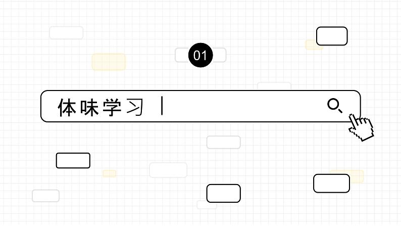 部编版道德与法治七上：1.2.2《享受学习》课件+教案+视频素材04