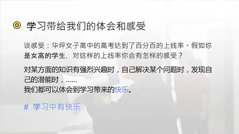 部编版道德与法治七上：1.2.2《享受学习》课件+教案+视频素材06