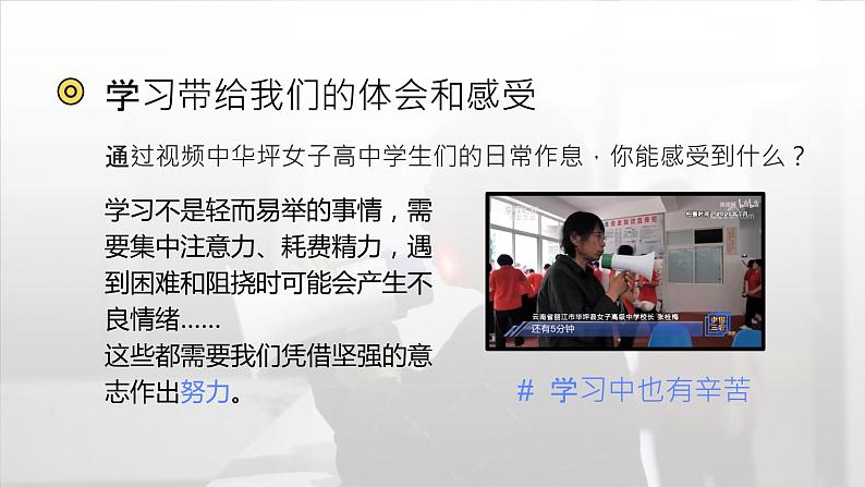 部编版道德与法治七上：1.2.2《享受学习》课件+教案+视频素材07