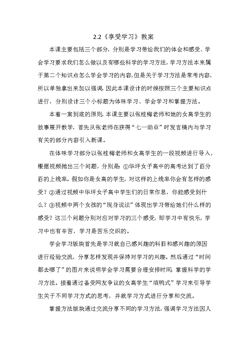 部编版道德与法治七上：1.2.2《享受学习》课件+教案+视频素材01