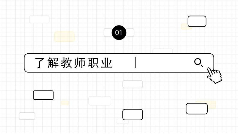 部编版道德与法治七上：3.1.1《走近老师》课件+教案+视频素材05