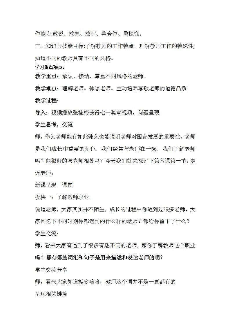 部编版道德与法治七上：3.1.1《走近老师》课件+教案+视频素材02