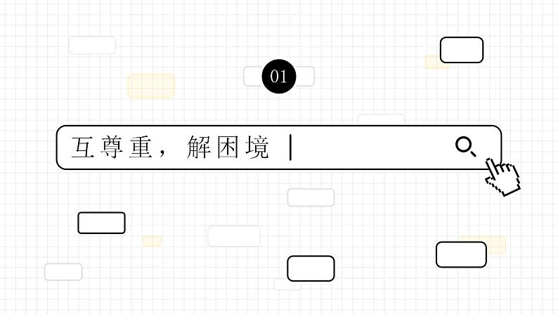 部编版道德与法治七上：3.1.2《师生交往》课件+教案+视频素材05